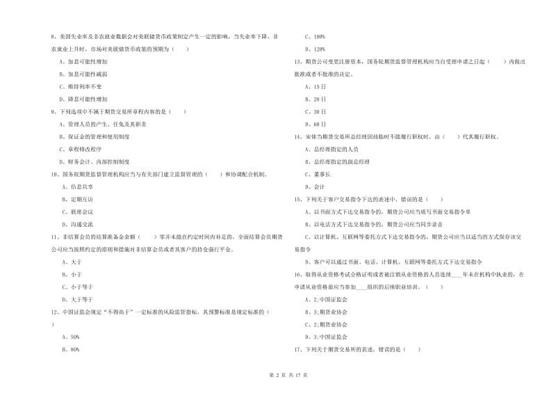 2020年期货从业资格证考试《期货基础知识》综合检测试卷B卷 附解析.doc_第2页