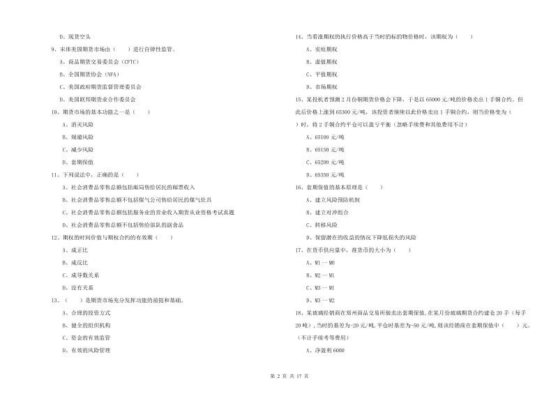 2020年期货从业资格《期货投资分析》全真模拟考试试题A卷 附解析.doc_第2页