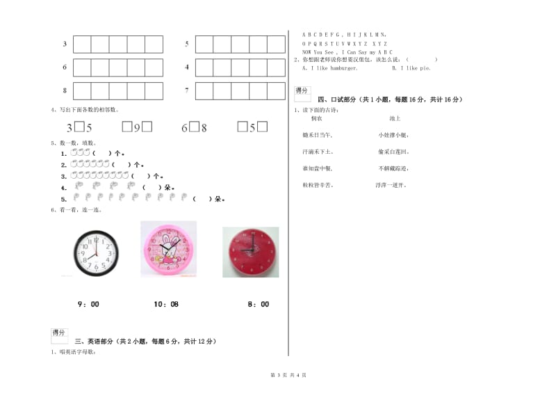 2020年实验幼儿园学前班过关检测试卷A卷 含答案.doc_第3页