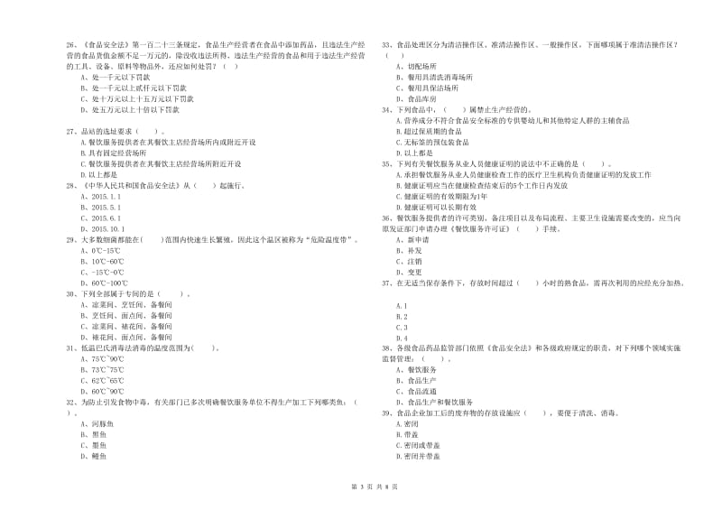 乌兰察布市2019年食品安全管理员试题D卷 附答案.doc_第3页