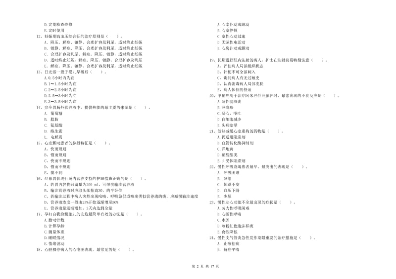 2020年护士职业资格证《实践能力》押题练习试卷B卷 附解析.doc_第2页