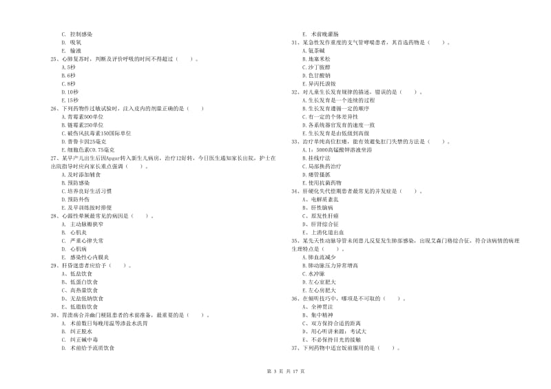 2020年护士职业资格证《实践能力》押题练习试卷B卷 附解析.doc_第3页