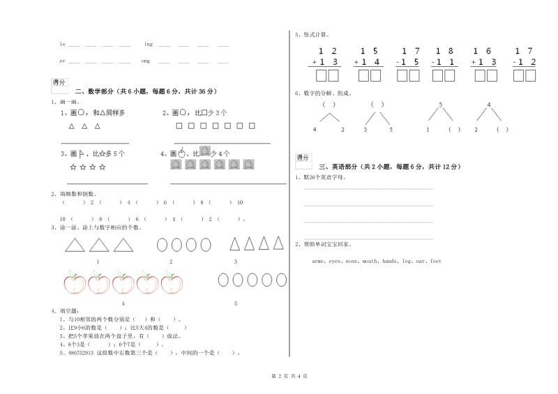 2020年实验幼儿园学前班综合练习试卷C卷 附答案.doc_第2页