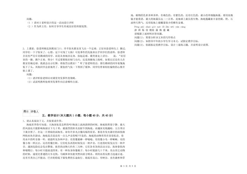 2020年教师资格证《（小学）教育教学知识与能力》强化训练试卷A卷 附解析.doc_第3页