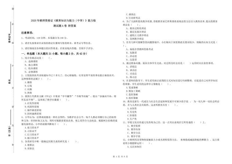 2020年教师资格证《教育知识与能力（中学）》能力检测试题A卷 附答案.doc_第1页