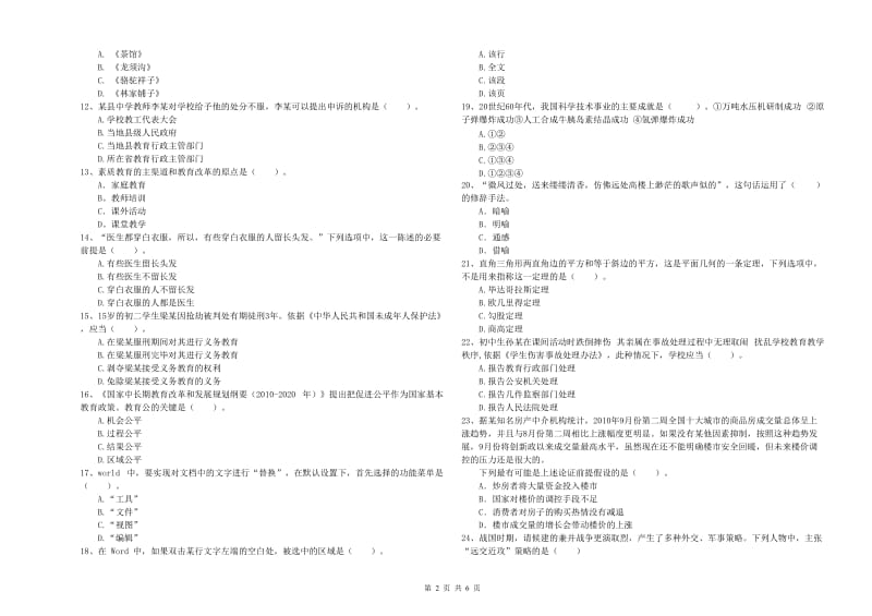 中学教师资格《综合素质》过关练习试卷D卷 附答案.doc_第2页