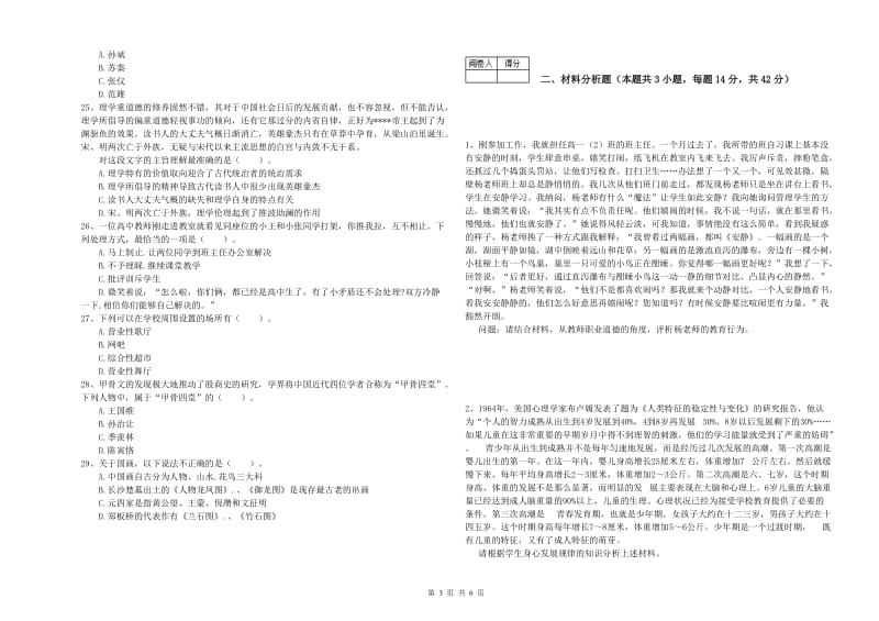 中学教师资格《综合素质》过关练习试卷D卷 附答案.doc_第3页