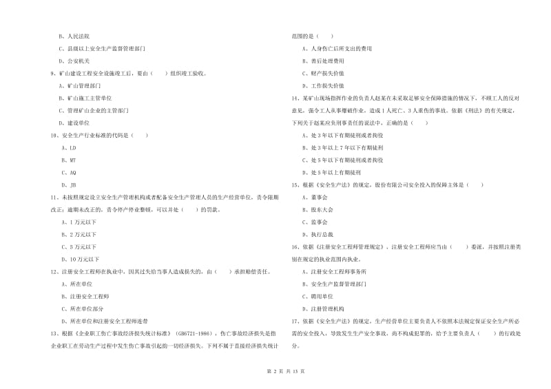 2020年安全工程师《安全生产法及相关法律知识》综合练习试题C卷 含答案.doc_第2页