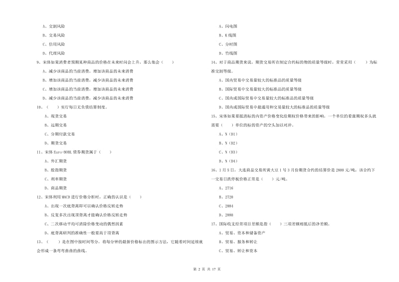 2020年期货从业资格《期货投资分析》全真模拟考试试题D卷 附解析.doc_第2页