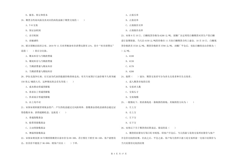 2020年期货从业资格《期货投资分析》全真模拟考试试题D卷 附解析.doc_第3页