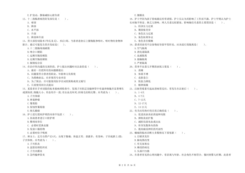 2020年护士职业资格考试《专业实务》考前检测试卷 附答案.doc_第2页