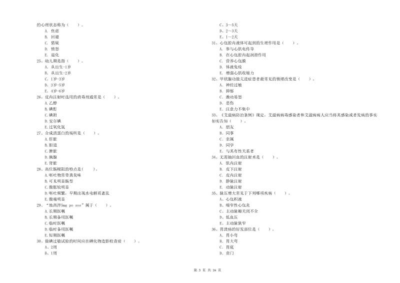 2020年护士职业资格考试《专业实务》考前检测试卷 附答案.doc_第3页