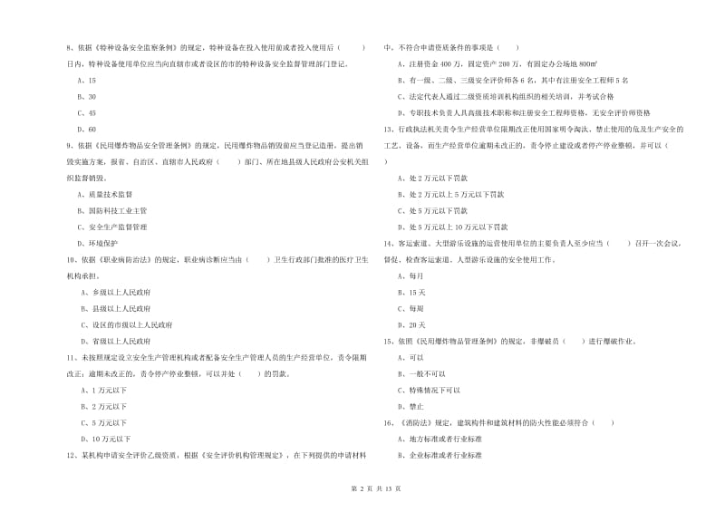 2020年安全工程师考试《安全生产法及相关法律知识》题库检测试卷C卷 附答案.doc_第2页