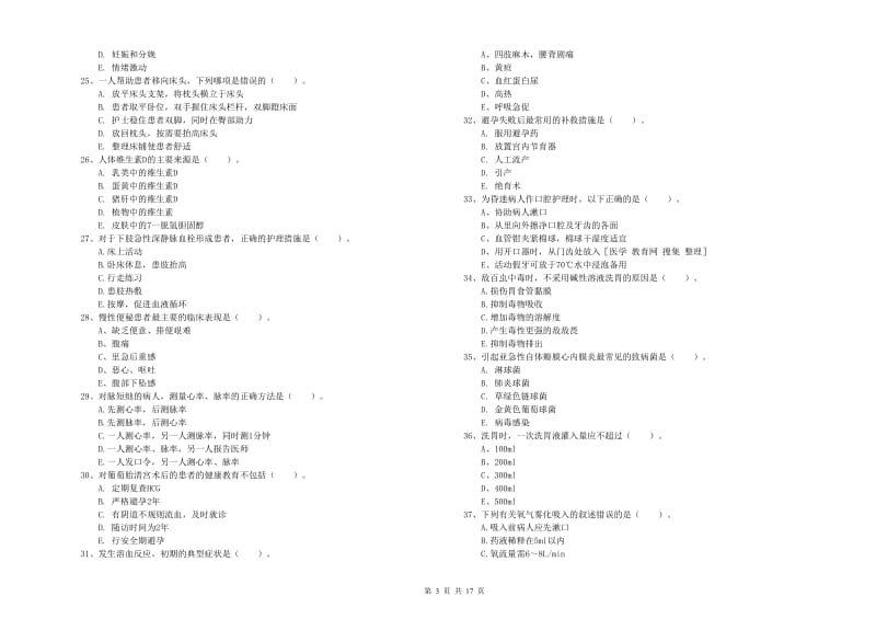 2020年护士职业资格证《实践能力》过关检测试卷 附解析.doc_第3页