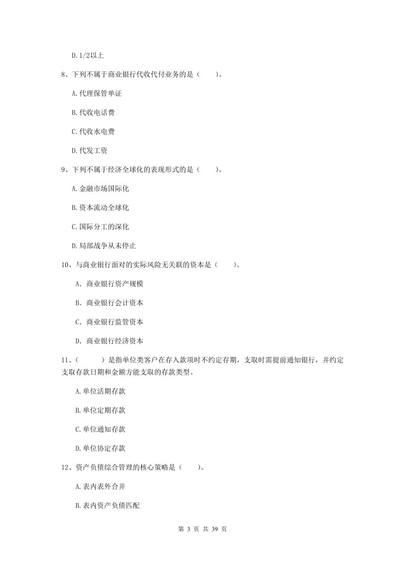 中级银行从业资格考试《银行业法律法规与综合能力》题库练习试卷D卷 附答案.doc_第3页