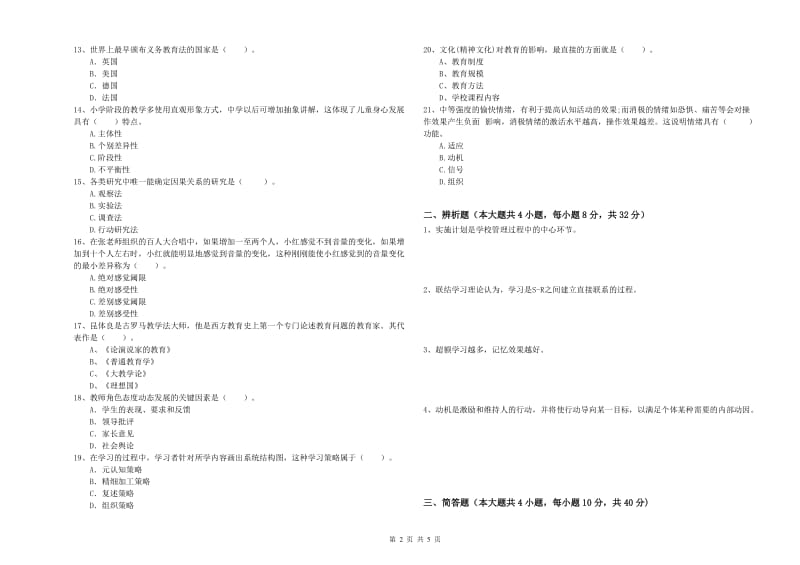 2020年教师资格考试《教育知识与能力（中学）》过关检测试题B卷 附解析.doc_第2页