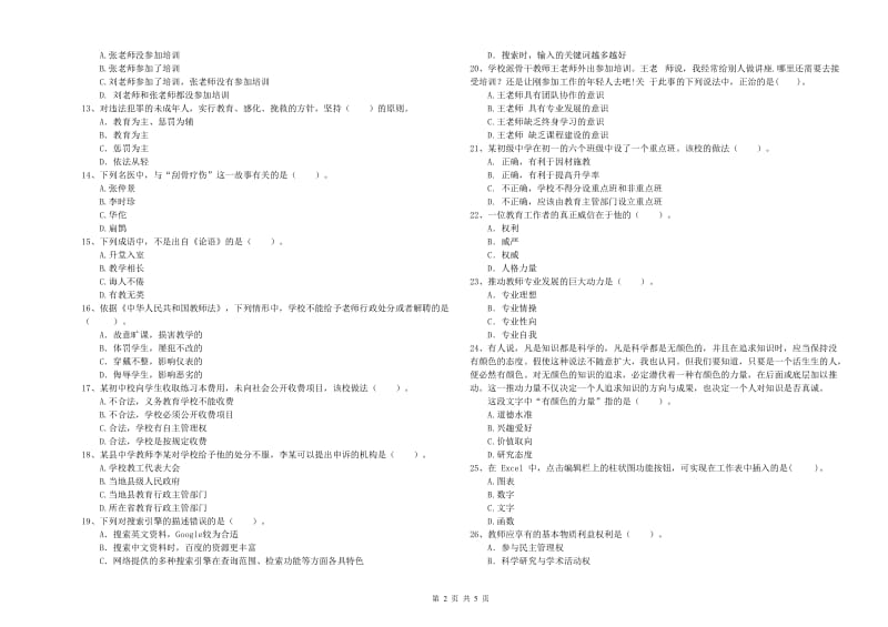 中学教师资格证《综合素质（中学）》考前练习试卷 附解析.doc_第2页