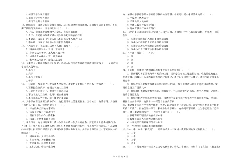 2020年教师资格证《（中学）综合素质》能力测试试题C卷 附答案.doc_第2页