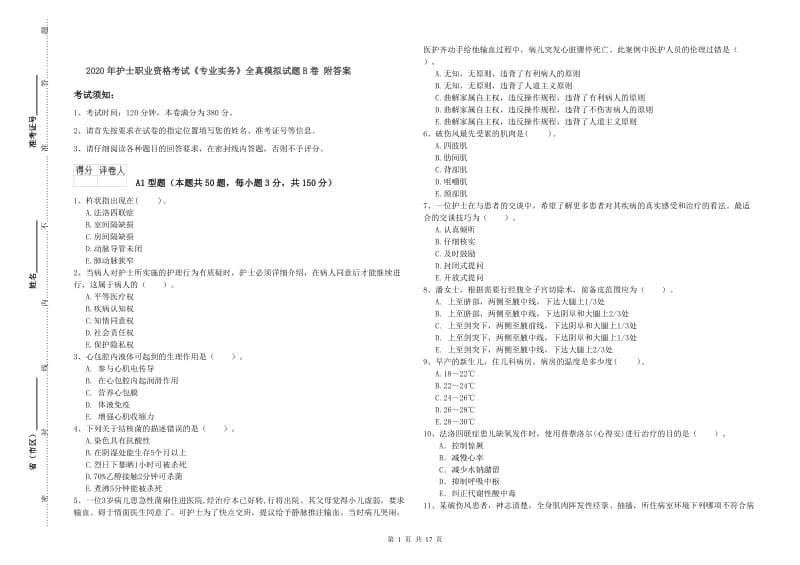 2020年护士职业资格考试《专业实务》全真模拟试题B卷 附答案.doc_第1页