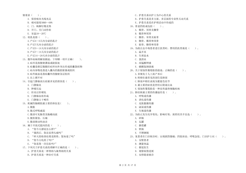 2020年护士职业资格考试《专业实务》全真模拟试题B卷 附答案.doc_第2页