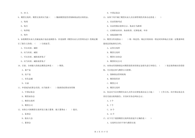 2020年期货从业资格证《期货基础知识》题库综合试卷D卷.doc_第2页