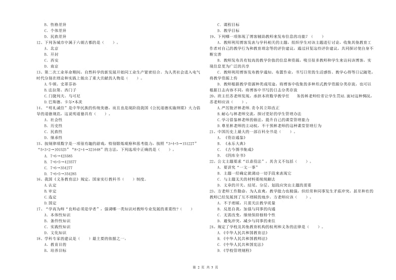 中学教师资格证考试《综合素质》每周一练试题A卷 附答案.doc_第2页