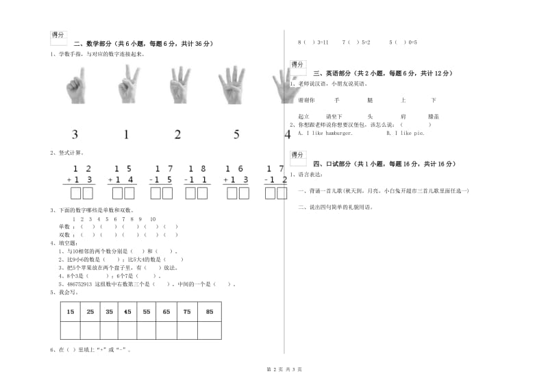 2020年实验幼儿园小班能力检测试题C卷 附答案.doc_第2页