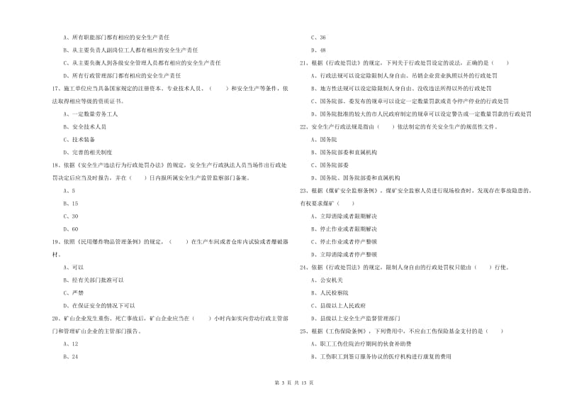 2020年安全工程师考试《安全生产法及相关法律知识》题库综合试题A卷 含答案.doc_第3页