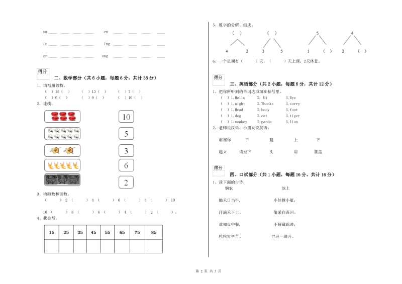 2020年实验幼儿园大班模拟考试试卷 附答案.doc_第2页