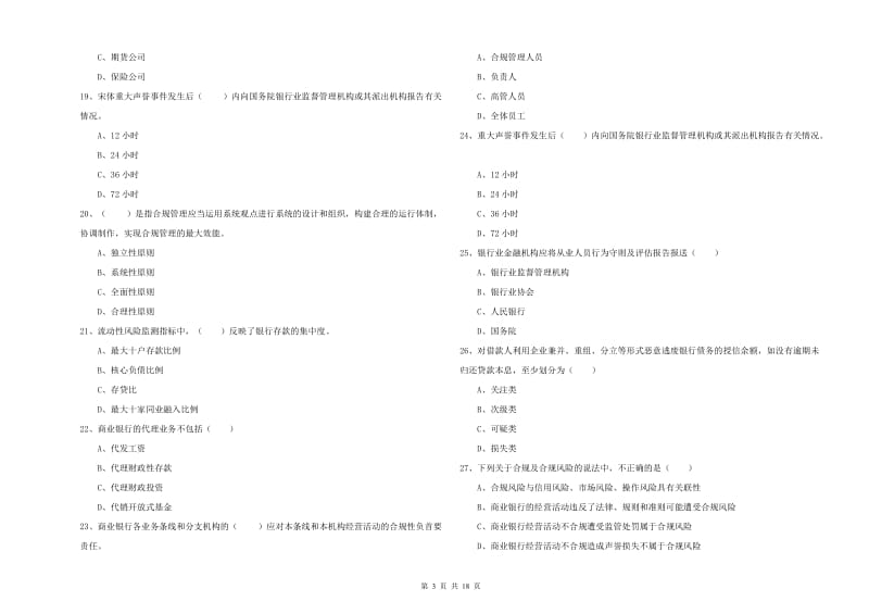 中级银行从业资格证《银行管理》真题练习试题.doc_第3页