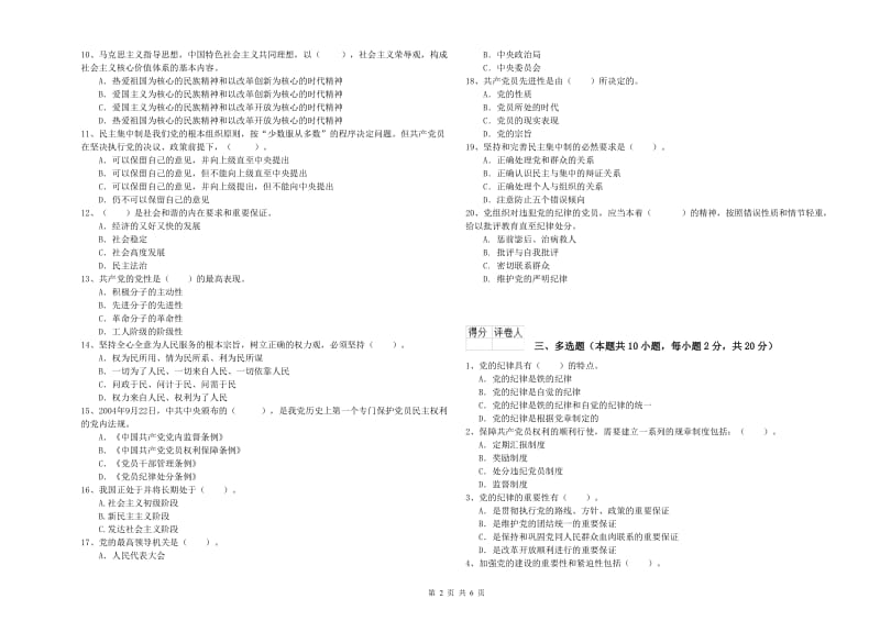 2020年村党支部党课毕业考试试题A卷 附答案.doc_第2页