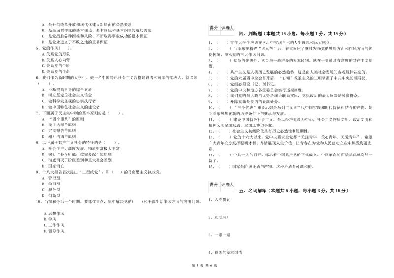 2020年村党支部党课毕业考试试题A卷 附答案.doc_第3页