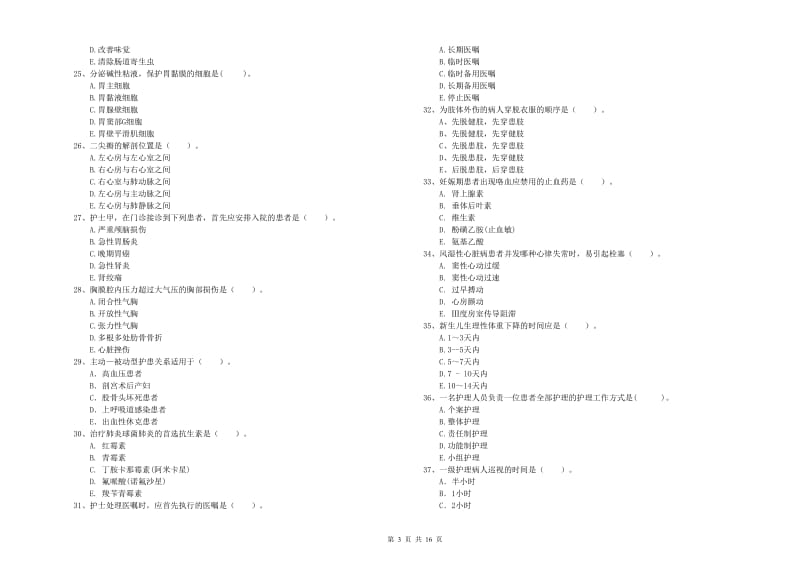 2020年护士职业资格考试《专业实务》题库检测试卷.doc_第3页