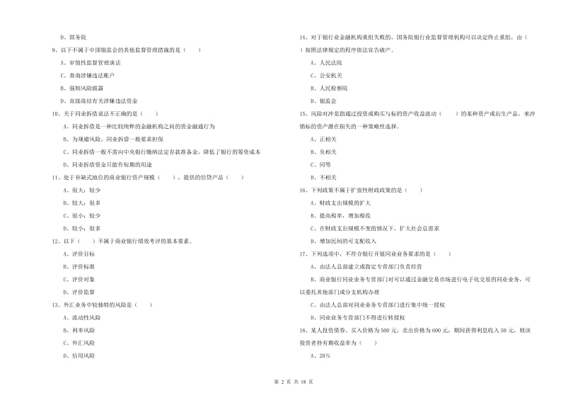 中级银行从业考试《银行管理》过关练习试题C卷 附答案.doc_第2页