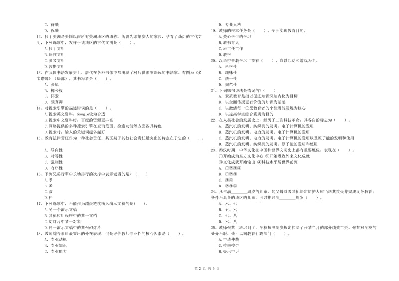 2020年教师资格证考试《综合素质（小学）》能力检测试卷D卷 附解析.doc_第2页