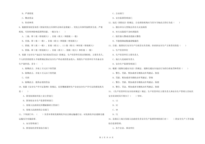 2020年安全工程师考试《安全生产法及相关法律知识》模拟考试试题A卷 附答案.doc_第2页