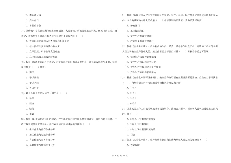 2020年安全工程师考试《安全生产法及相关法律知识》模拟考试试题A卷 附答案.doc_第3页