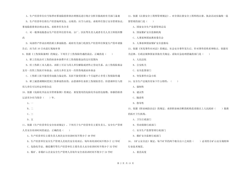 2020年注册安全工程师考试《安全生产法及相关法律知识》题库综合试卷D卷 含答案.doc_第2页