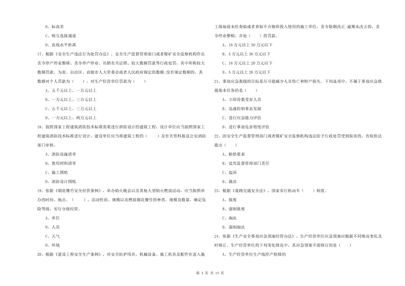 2020年注册安全工程师考试《安全生产法及相关法律知识》题库综合试卷D卷 含答案.doc_第3页