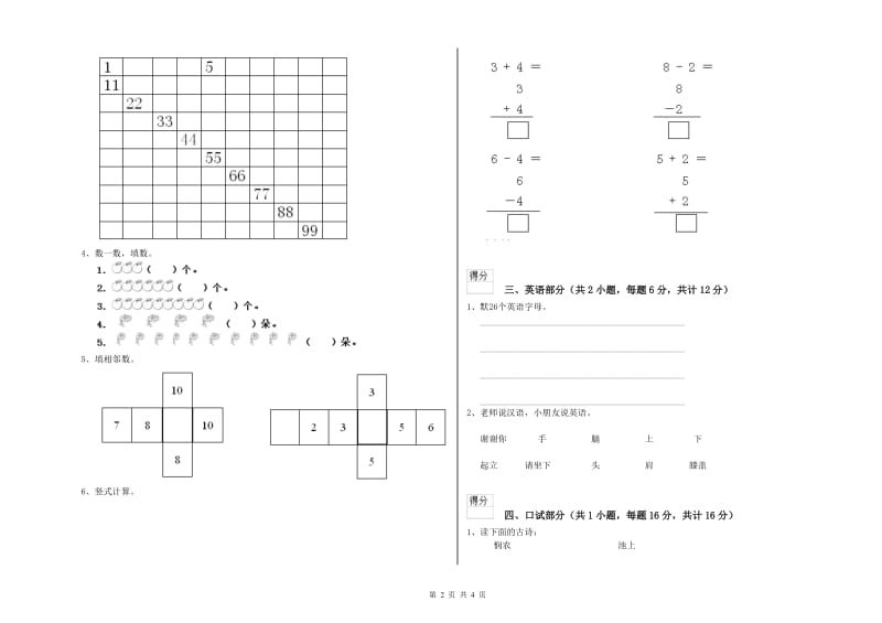 2020年实验幼儿园幼升小衔接班开学检测试卷D卷 含答案.doc_第2页