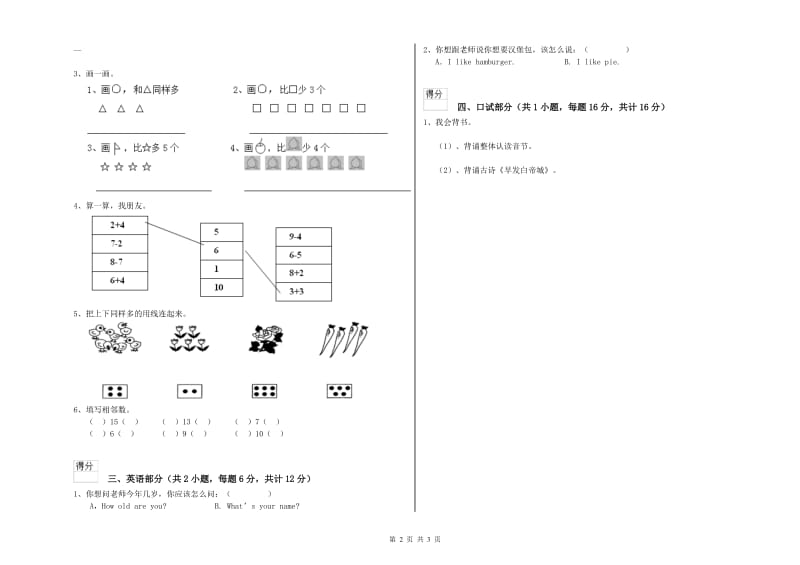 2020年实验幼儿园中班开学检测试卷D卷 附解析.doc_第2页