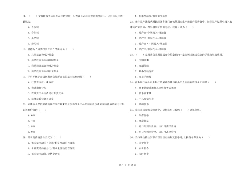 2020年期货从业资格证《期货投资分析》押题练习试题.doc_第3页