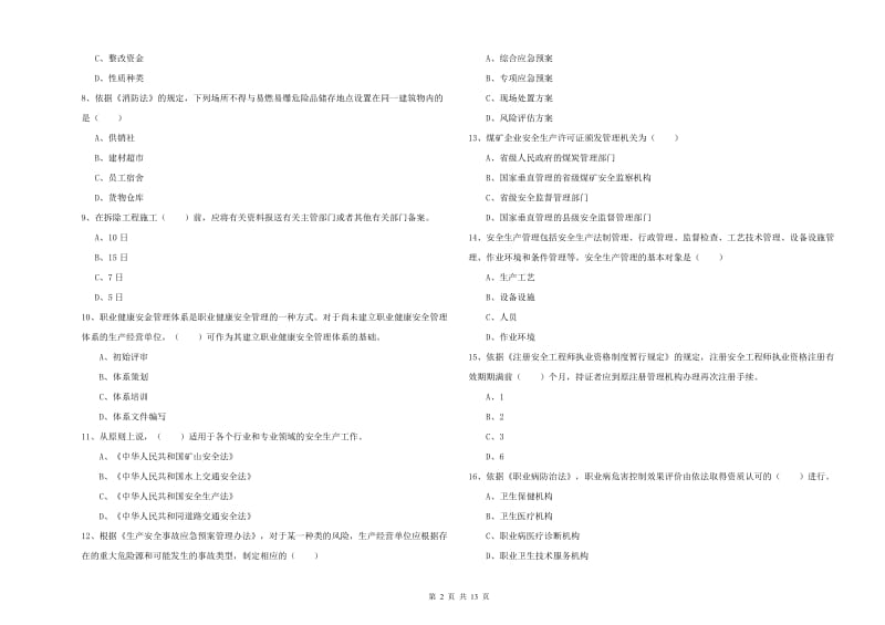 2020年安全工程师《安全生产法及相关法律知识》过关检测试卷C卷 含答案.doc_第2页