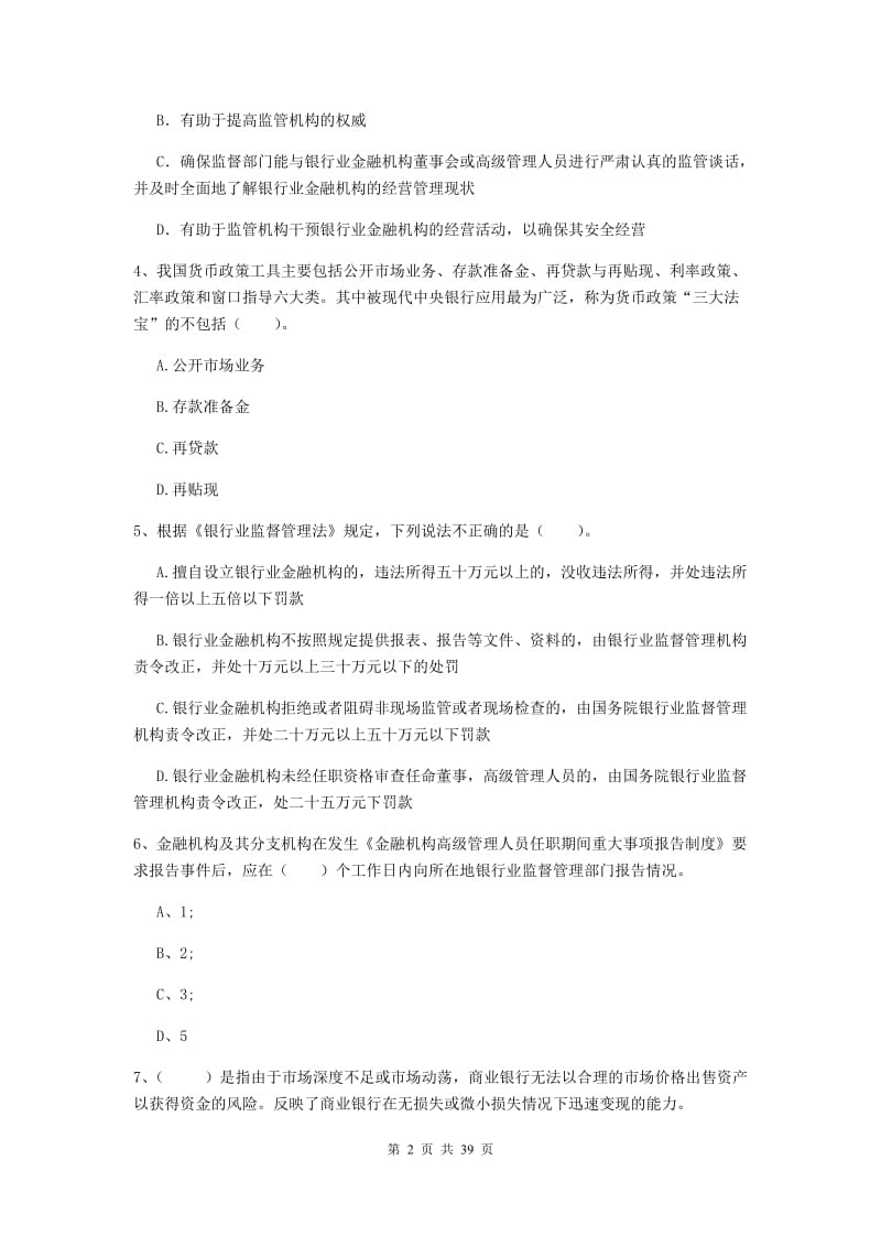 中级银行从业资格证《银行业法律法规与综合能力》综合练习试卷B卷 附答案.doc_第2页