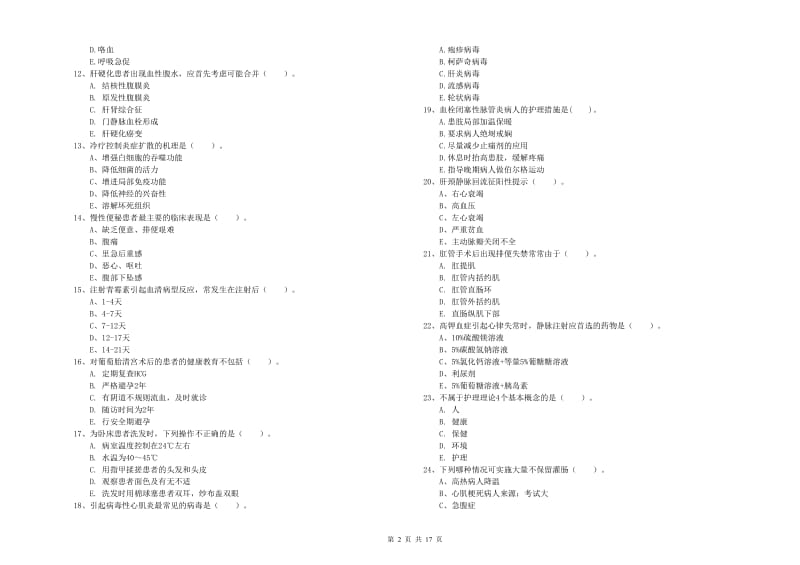 2020年护士职业资格《实践能力》能力测试试卷 含答案.doc_第2页