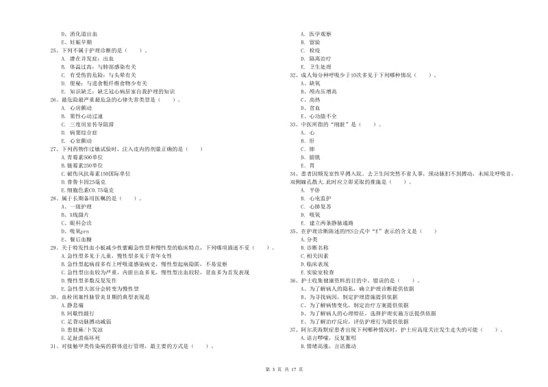 2020年护士职业资格《实践能力》能力测试试卷 含答案.doc_第3页