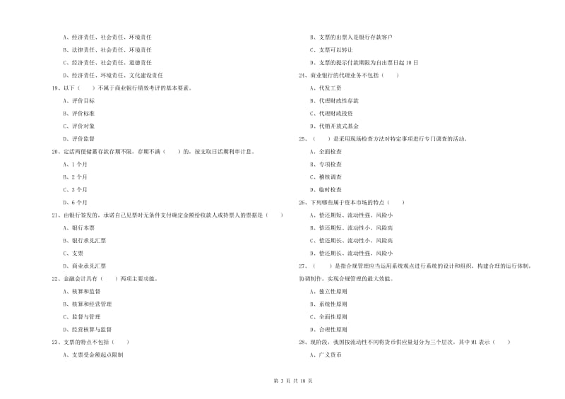 中级银行从业资格《银行管理》过关练习试题 含答案.doc_第3页