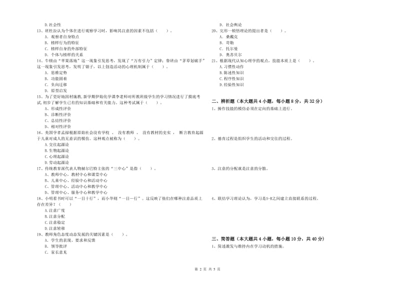 中学教师资格证考试《教育知识与能力》强化训练试卷 附解析.doc_第2页