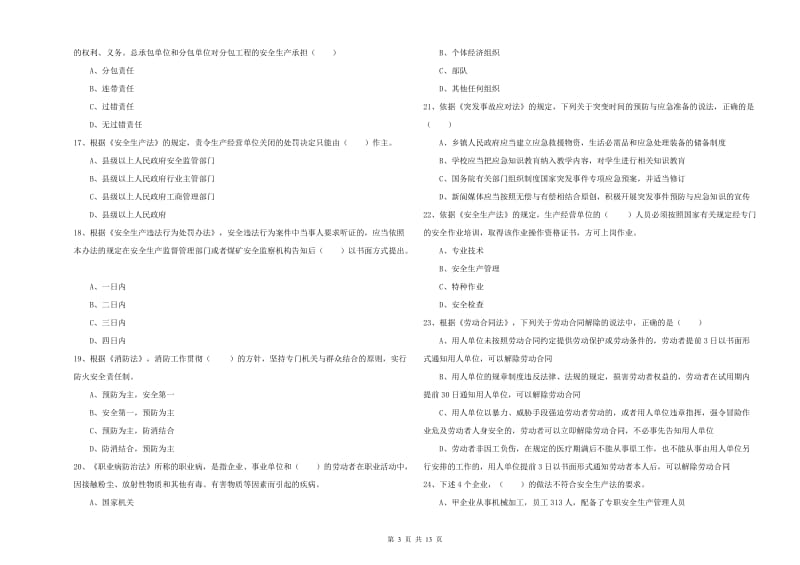 2020年注册安全工程师《安全生产法及相关法律知识》每周一练试卷D卷 含答案.doc_第3页