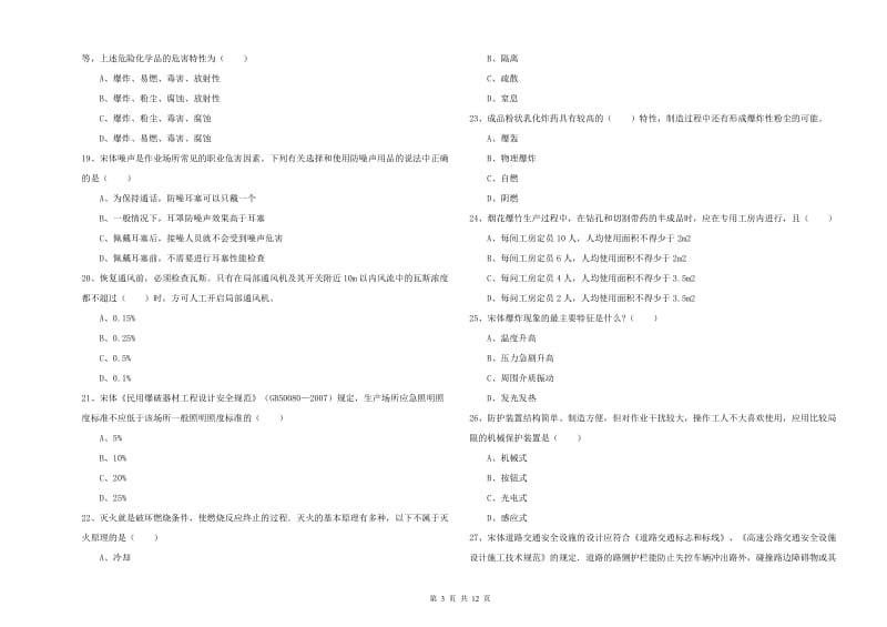 2020年注册安全工程师考试《安全生产技术》过关检测试卷C卷.doc_第3页